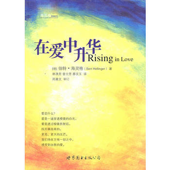 在愛中升華 pdf epub mobi 電子書 下載