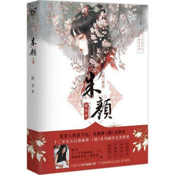 硃顔(鏡)上 pdf epub mobi 電子書 下載