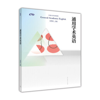 正版 通用学术英语-中国大学先修课-吕燕彬 9787040457537 pdf epub mobi 电子书 下载
