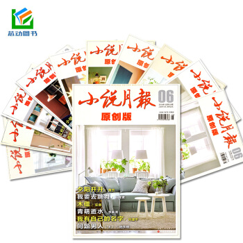 小说月报杂志原创版6本打包2018年1/2/3/4/5/7月近现代中篇小说散文选刊文学文摘类过期刊 pdf epub mobi 电子书 下载