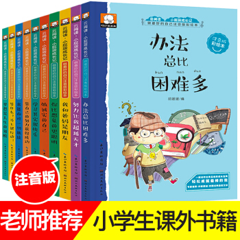 做最好的自己10册注音版 一年级读物小学生二三年级课外阅读书籍 儿童文学7-10岁少儿图书故事书 pdf epub mobi 电子书 下载
