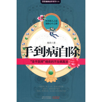 手到病自除 pdf epub mobi 电子书 下载