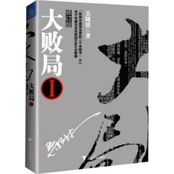 大敗局 (修訂版)(1) pdf epub mobi 電子書 下載