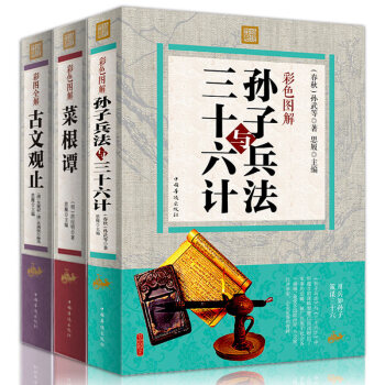 古文觀止孫子兵法與三十六計彩色圖解菜根譚全解全注全譯白話文 鬼榖子全政治軍事謀略國學經典 pdf epub mobi 電子書 下載