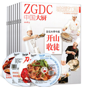 【全年送光盤】中國大廚雜誌2017年1-10/11/12月共12本打包中國東方美食餐飲傢常菜譜過期刊 pdf epub mobi 電子書 下載