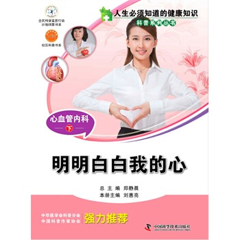 心血管內科下 明明白白我的心