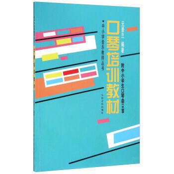 包邮 口琴培训教材 艺术 音乐 音乐理论 人民音乐出版社 元景兰 音乐教材 音乐学习入门 pdf epub mobi 电子书 下载