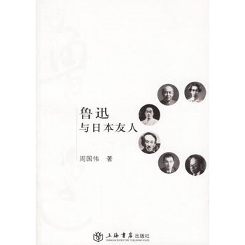 鲁迅与日本友人 pdf epub mobi 电子书 下载