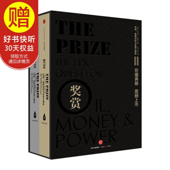 包邮 奖赏：石油、金钱与权力全球大博弈 中信出版社 pdf epub mobi 电子书 下载