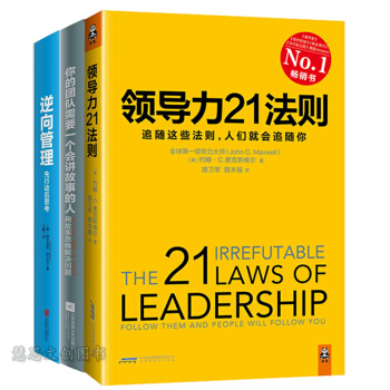 领导学书籍三册：领导力21法则+逆向管理+你的团队需要一个会讲故事的人 套装三册 图书 pdf epub mobi 电子书 下载