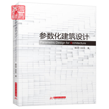 参数化建筑设计:grasshopper建筑实例进阶 案例 操作技术 设计思路 教 pdf epub mobi 电子书 下载