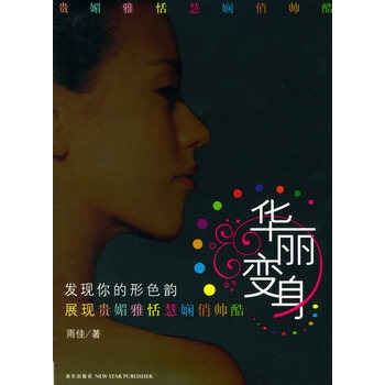 华丽变身 pdf epub mobi 电子书 下载