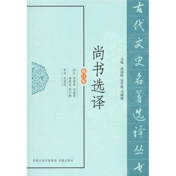 尚書選譯 pdf epub mobi 電子書 下載