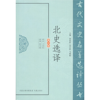 北史選譯 pdf epub mobi 電子書 下載