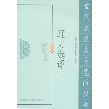 辽史选译