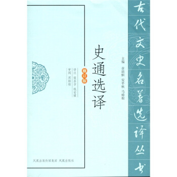 史通选译(修订版)