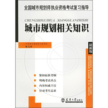 城市規劃相關知識