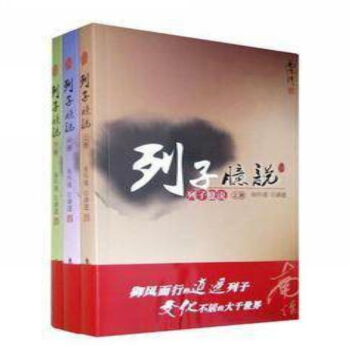 列子臆说 上中下 太湖大学堂系列图书 南怀瑾 讲述 东方出版社 pdf epub mobi 电子书 下载