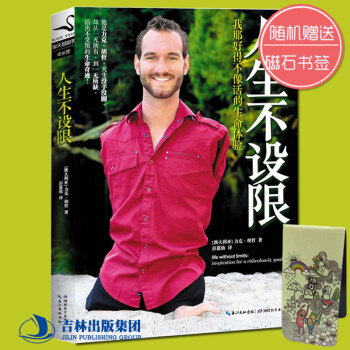 正版現貨【中文版】人生不設限 我那好得不像話的生命體驗 力剋鬍哲著 人生活哲學成功勵誌書籍 pdf epub mobi 電子書 下載