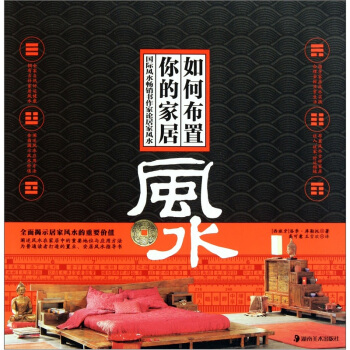 如何布置你的傢居