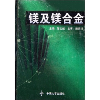鎂及鎂閤金 pdf epub mobi 電子書 下載