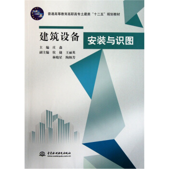 建筑设备安装与识图 pdf epub mobi 电子书 下载