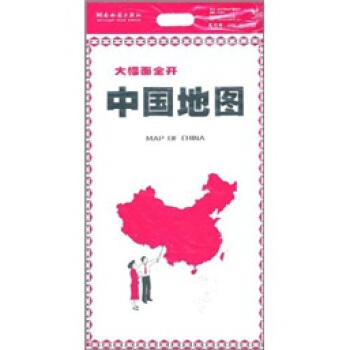 大幅麵全開：中國地圖 pdf epub mobi 電子書 下載