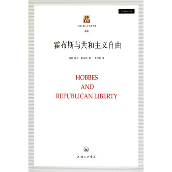霍布斯與共和主義自由 pdf epub mobi 電子書 下載