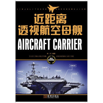 近距離透視航空母艦
