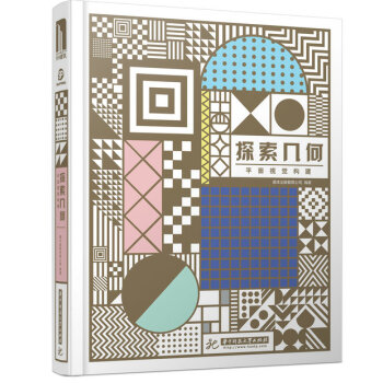探索幾何-平麵視覺構建 Magical Geometry Patterns 視覺類書籍 pdf epub mobi 電子書 下載