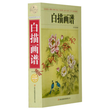 白描畫譜 厚本744頁 國畫技法 花卉人物等 繪畫入門書籍 pdf epub mobi 電子書 下載