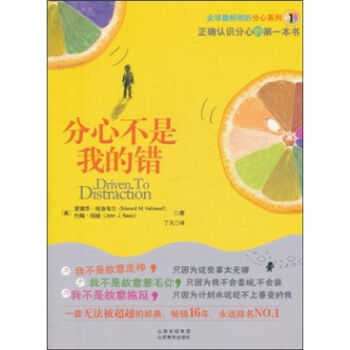 分心不是我的错 pdf epub mobi 电子书 下载