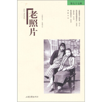 老照片(第77輯)
