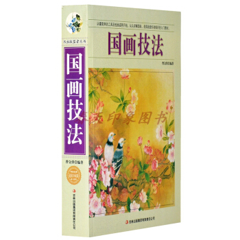 国画技法 厚本725页 写意画/工笔画画法教程 绘画入门书籍 pdf epub mobi 电子书 下载