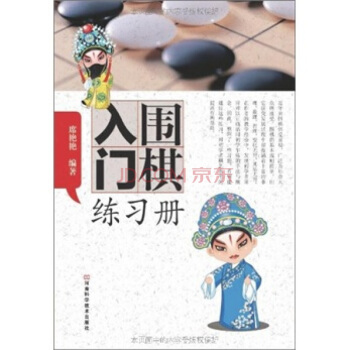 围棋入门练习册 pdf epub mobi 电子书 下载