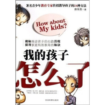 我的孩子怎么了 pdf epub mobi 电子书 下载