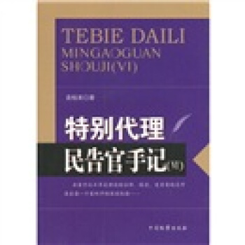 特彆代理:民告官手記6