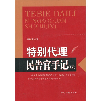 特彆代理:民告官手記4