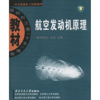 航空發動機原理