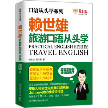 旅遊口語從頭學 pdf epub mobi 電子書 下載