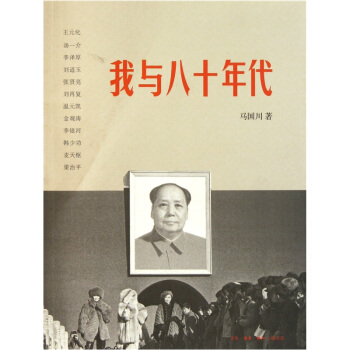 我與八十年代 pdf epub mobi 電子書 下載
