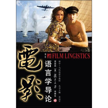 電影語言學導論 pdf epub mobi 電子書 下載