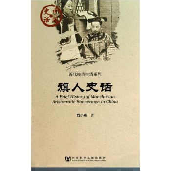 旗人史話 pdf epub mobi 電子書 下載