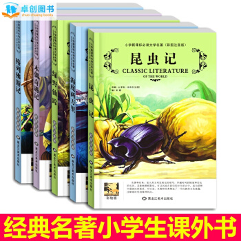 昆虫记 海底两万里 绿野仙踪 木偶奇遇记 格列佛游记 名著全5册 小学生新课标注音版课外书 pdf epub mobi 电子书 下载