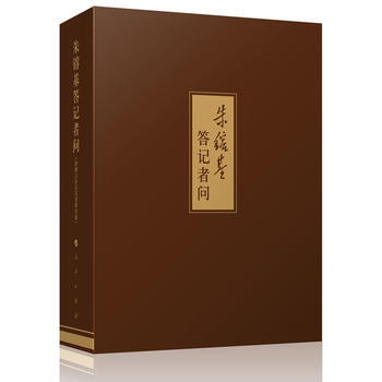朱镕基答记者问(2016版精装本) 朱镕基 pdf epub mobi 电子书 下载
