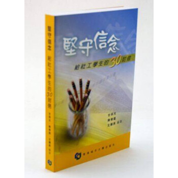 [港版]堅守信念：給社工學生的30封信 / 香港城市大學齣版社 pdf epub mobi 電子書 下載