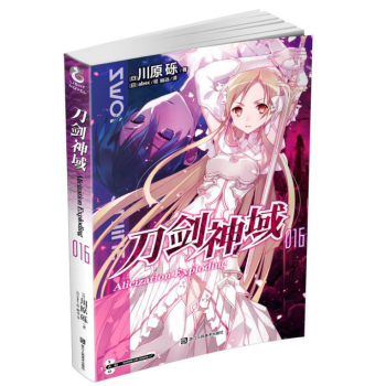 刀劍神域16 小說 第16冊 輕小說 pdf epub mobi 電子書 下載