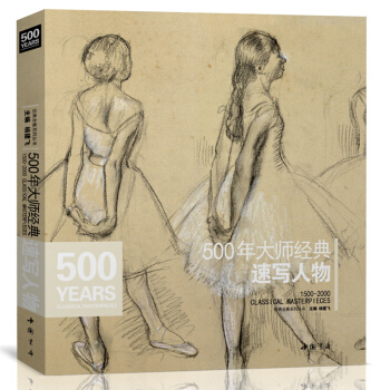 速写人物/500年大师经典全集素描头像杨建飞安格尔罗丹门采尔鲁本斯德加梵高原作高清艺术画册 pdf epub mobi 电子书 下载