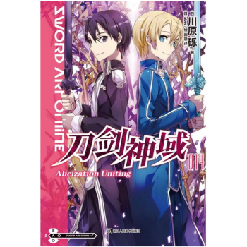 刀劍神域14 第四冊 小說 pdf epub mobi 電子書 下載