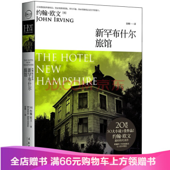 【滿2免1】新罕布什爾旅館 pdf epub mobi 電子書 下載